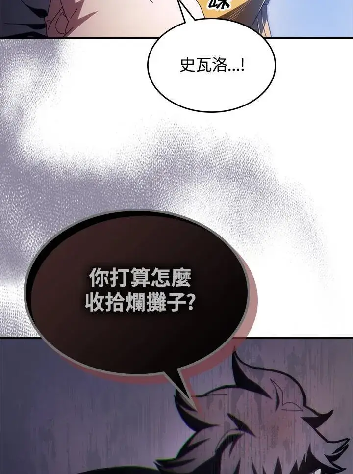 漫画《你懂什么叫躺平天花板吗?!》第51话第21张图