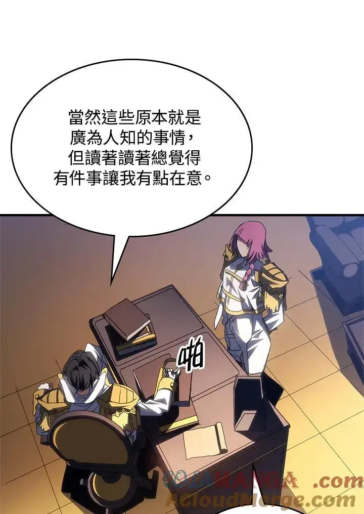 漫画《你懂什么叫躺平天花板吗?!》第51话第31张图