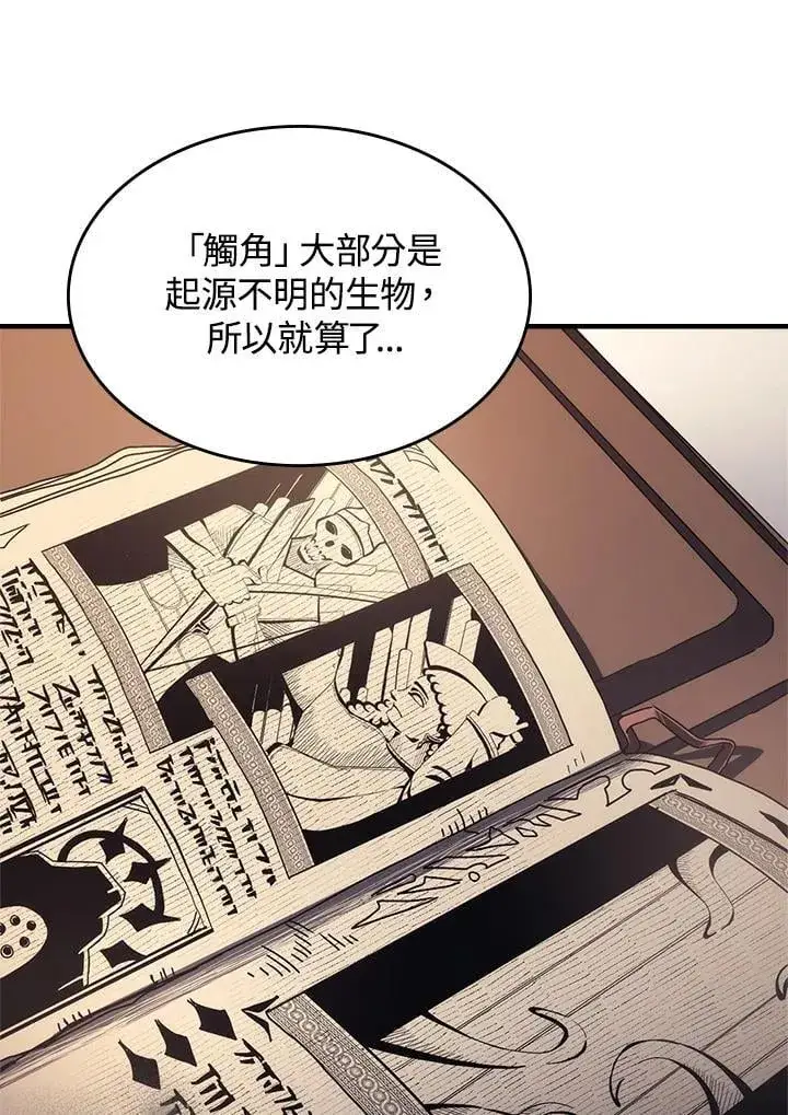 漫画《你懂什么叫躺平天花板吗?!》第51话第33张图