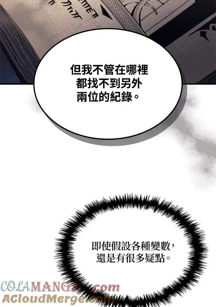 漫画《你懂什么叫躺平天花板吗?!》第51话第34张图