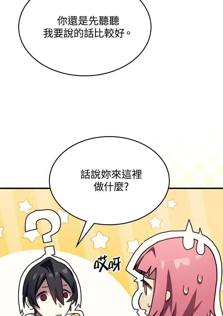 漫画《你懂什么叫躺平天花板吗?!》第51话第38张图