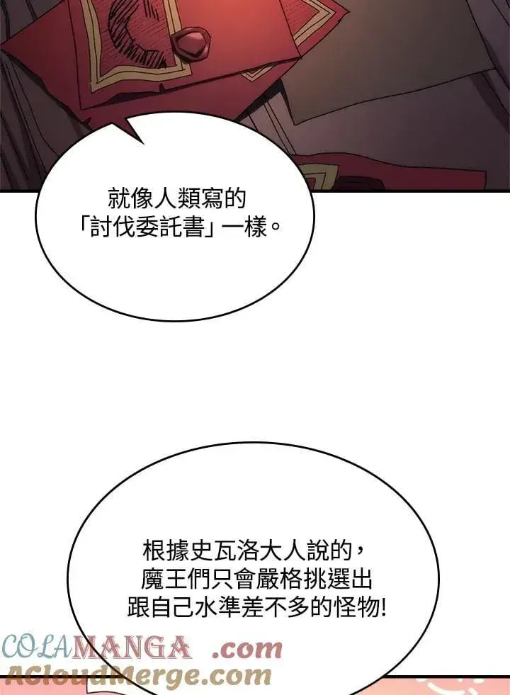 漫画《你懂什么叫躺平天花板吗?!》第51话第4张图