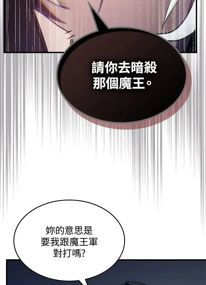 漫画《你懂什么叫躺平天花板吗?!》第51话第65张图