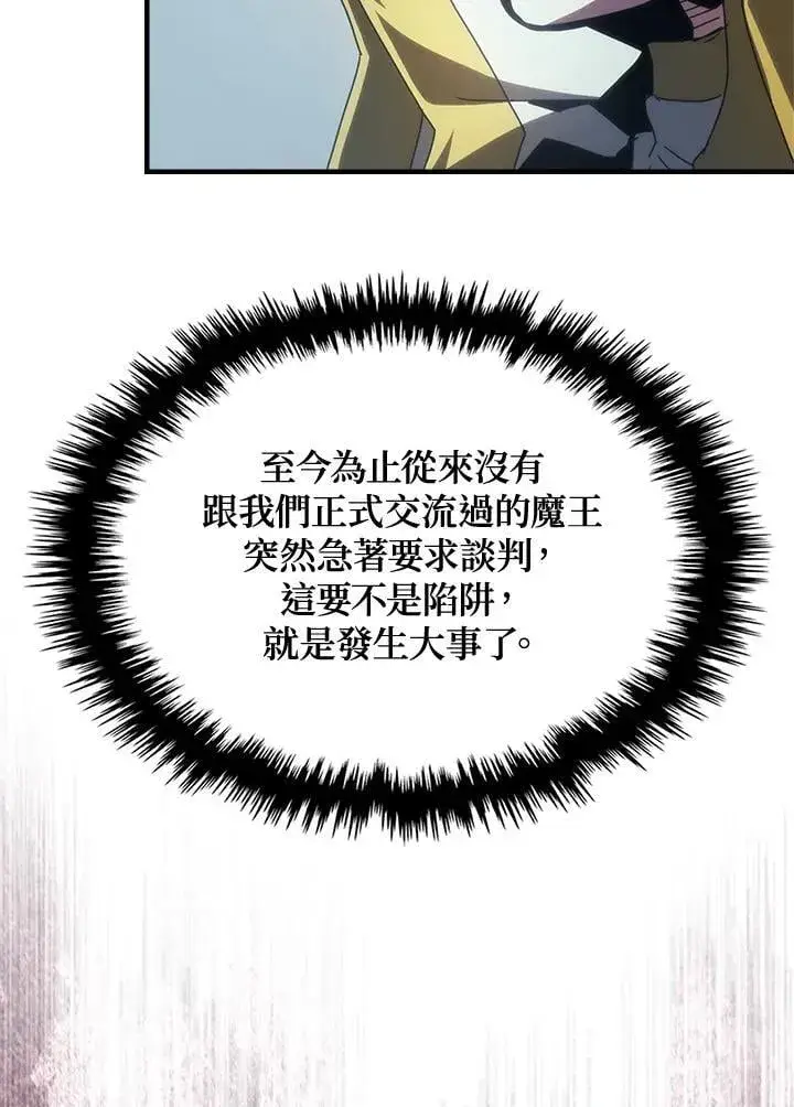 漫画《你懂什么叫躺平天花板吗?!》第51话第75张图