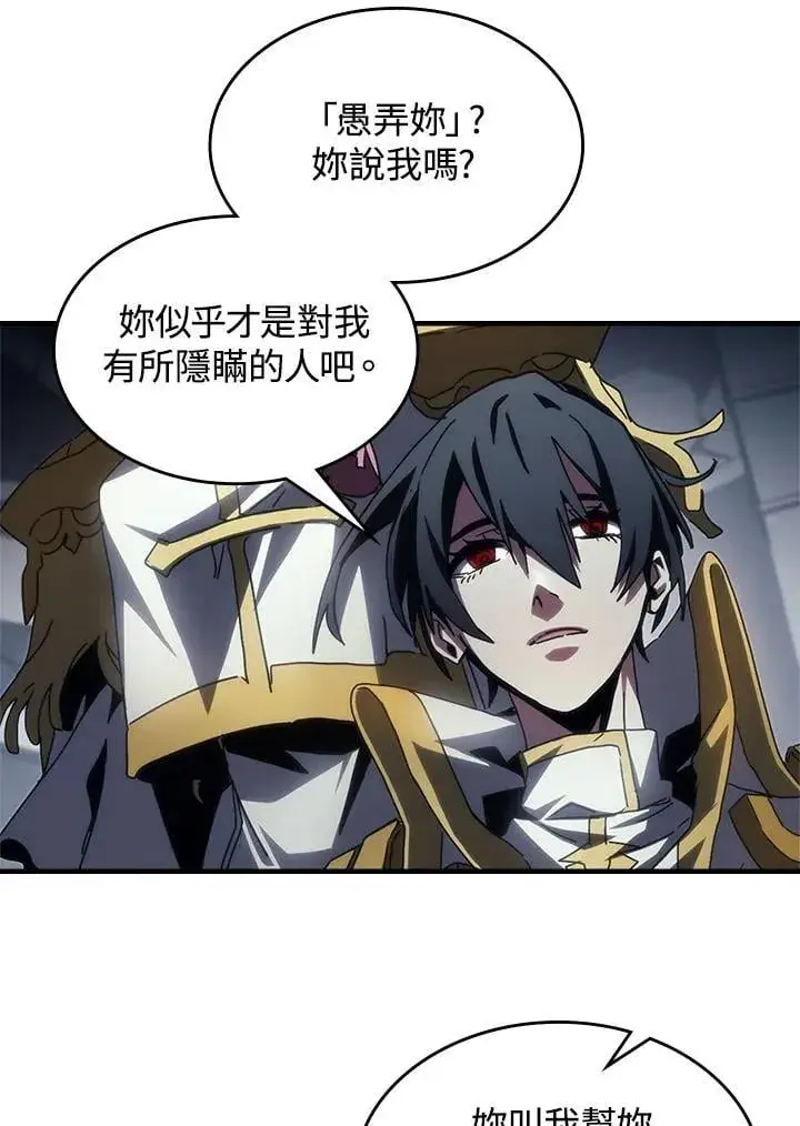 漫画《你懂什么叫躺平天花板吗?!》第51话第78张图