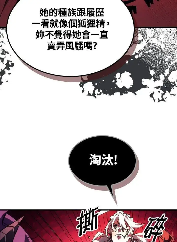 漫画《你懂什么叫躺平天花板吗?!》第51话第8张图