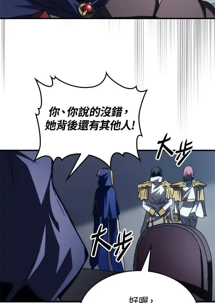 漫画《你懂什么叫躺平天花板吗?!》第51话第84张图