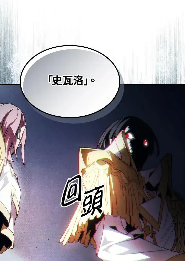漫画《你懂什么叫躺平天花板吗?!》第51话第86张图