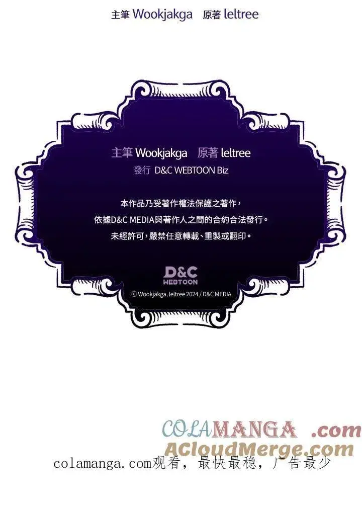 漫画《你懂什么叫躺平天花板吗?!》第51话第94张图