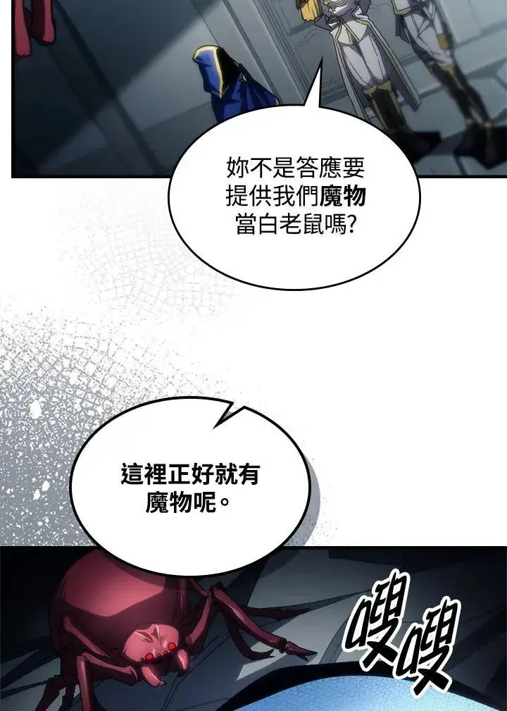 漫画《你懂什么叫躺平天花板吗?!》第52话第15张图