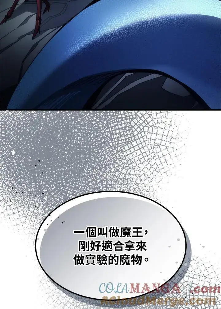 漫画《你懂什么叫躺平天花板吗?!》第52话第16张图