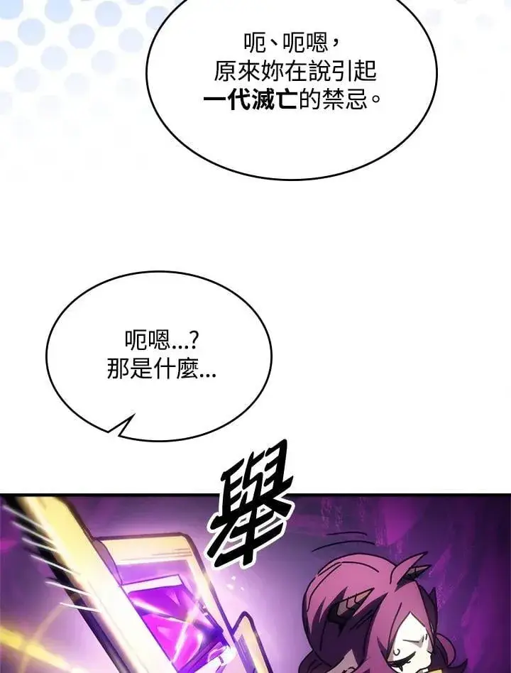 漫画《你懂什么叫躺平天花板吗?!》第52话第30张图