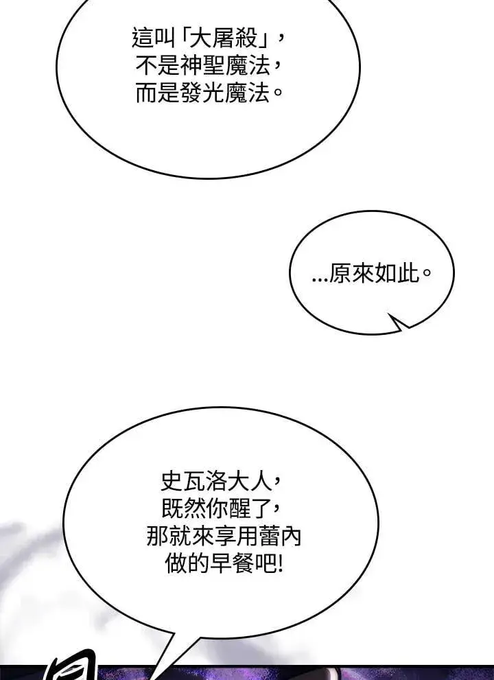 漫画《你懂什么叫躺平天花板吗?!》第52话第36张图