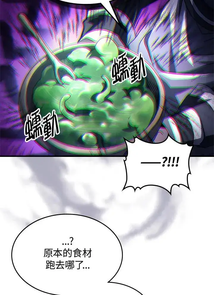 漫画《你懂什么叫躺平天花板吗?!》第52话第38张图