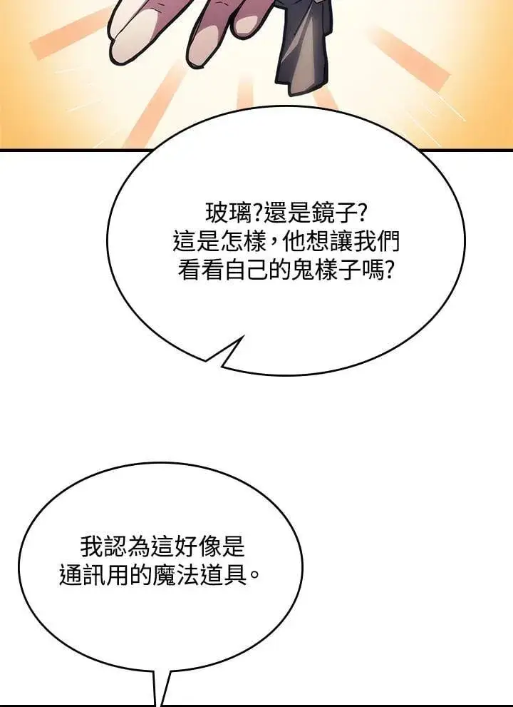 漫画《你懂什么叫躺平天花板吗?!》第52话第42张图