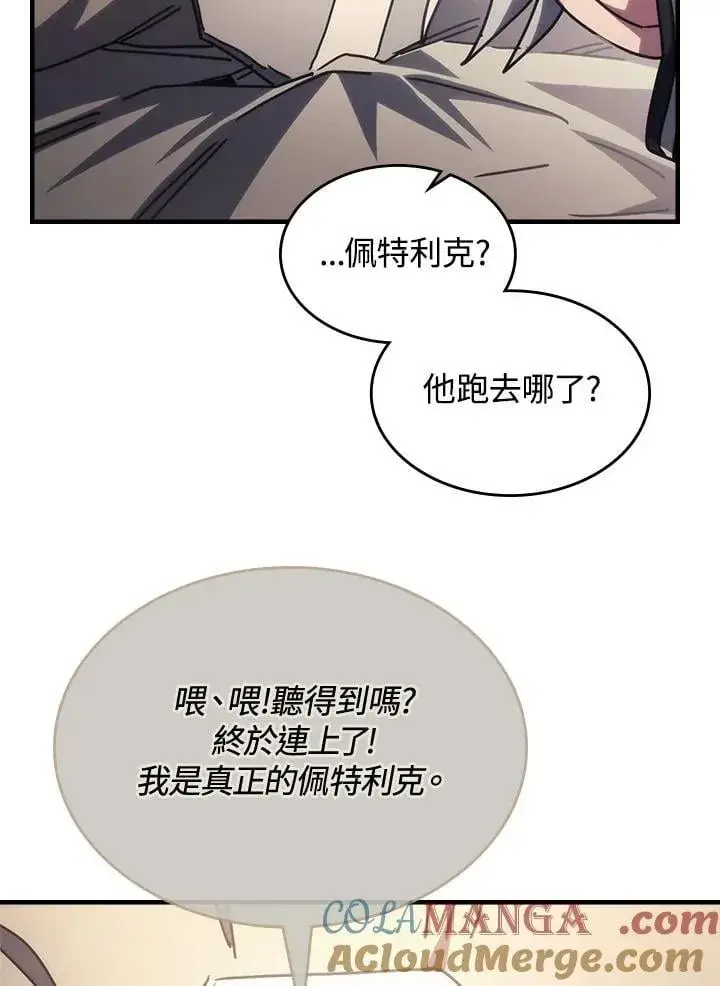 漫画《你懂什么叫躺平天花板吗?!》第52话第55张图