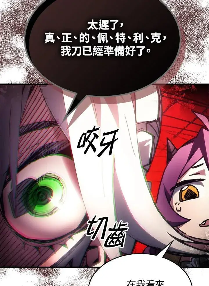 漫画《你懂什么叫躺平天花板吗?!》第52话第57张图
