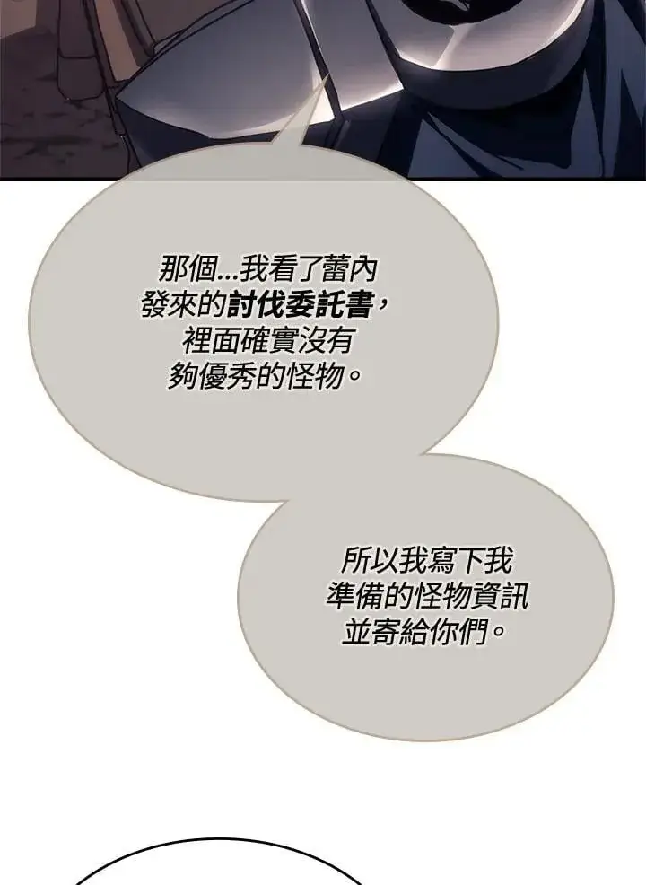 漫画《你懂什么叫躺平天花板吗?!》第52话第59张图