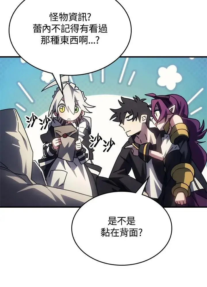 漫画《你懂什么叫躺平天花板吗?!》第52话第60张图