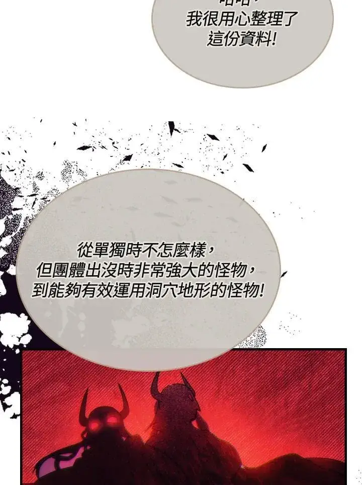 漫画《你懂什么叫躺平天花板吗?!》第52话第62张图