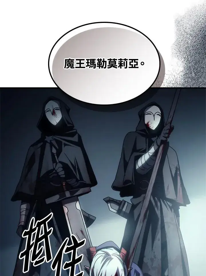 漫画《你懂什么叫躺平天花板吗?!》第52话第75张图