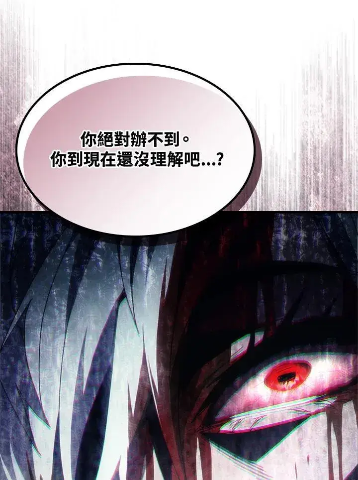 漫画《你懂什么叫躺平天花板吗?!》第52话第83张图