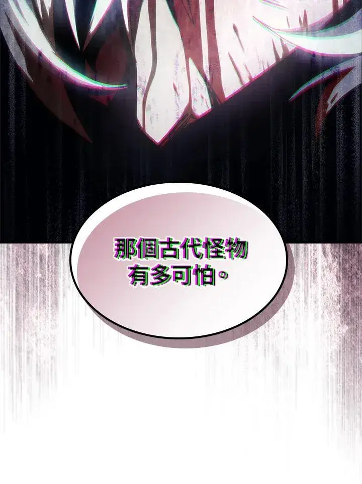 漫画《你懂什么叫躺平天花板吗?!》第52话第84张图
