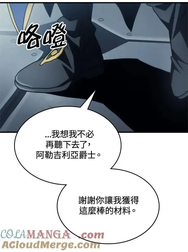 漫画《你懂什么叫躺平天花板吗?!》第52话第85张图