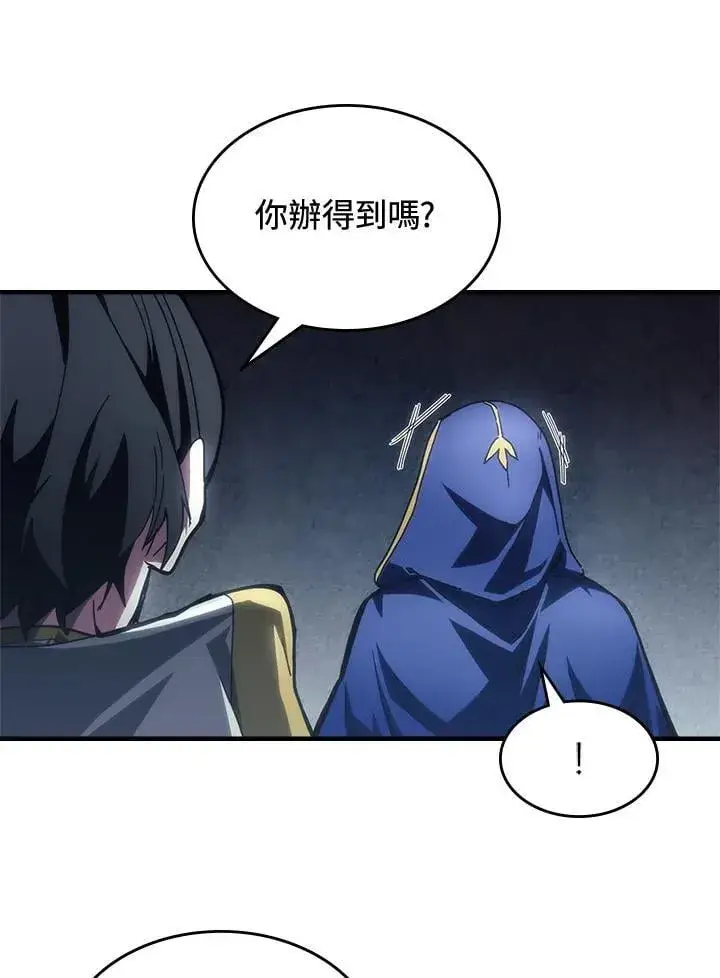 漫画《你懂什么叫躺平天花板吗?!》第52话第86张图