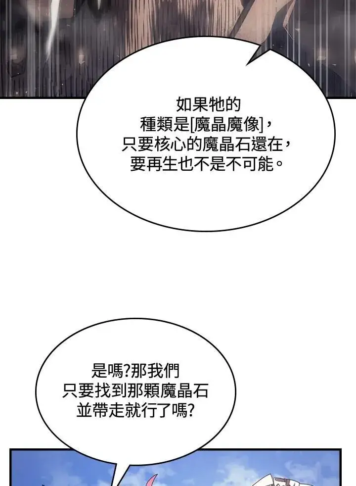 漫画《你懂什么叫躺平天花板吗?!》第53话第15张图