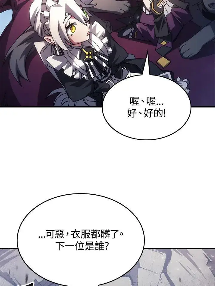 漫画《你懂什么叫躺平天花板吗?!》第53话第38张图