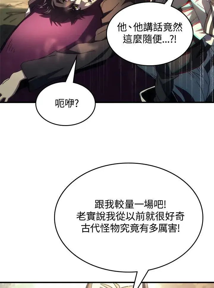 漫画《你懂什么叫躺平天花板吗?!》第53话第68张图