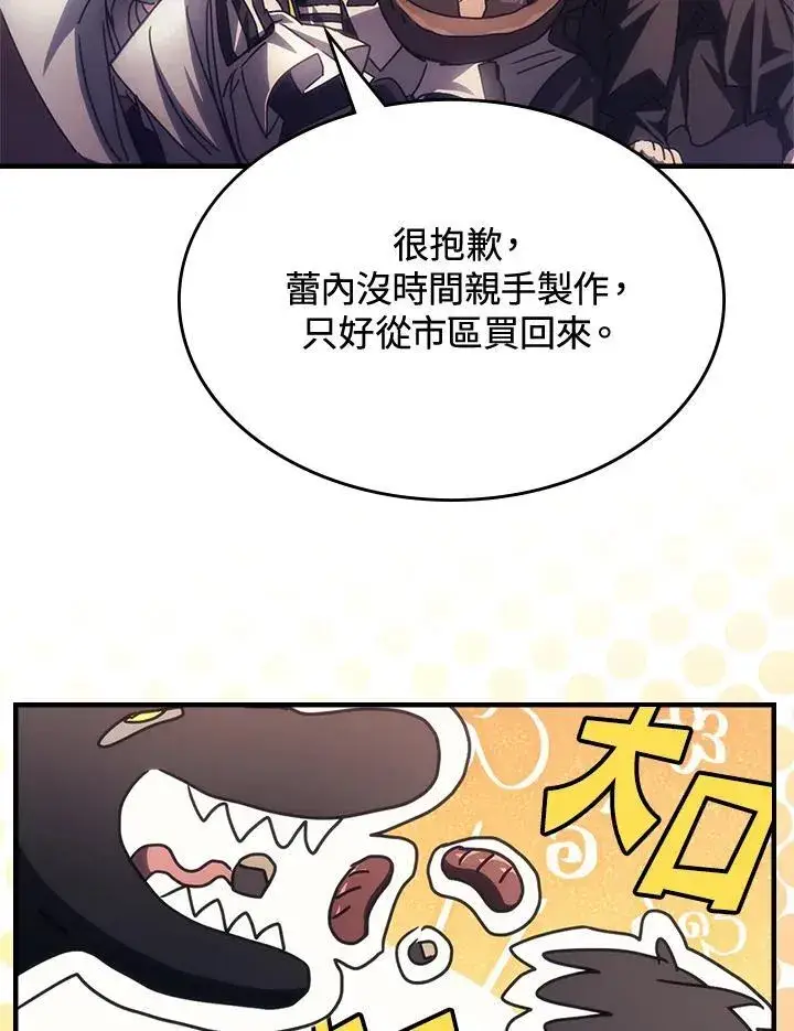 漫画《你懂什么叫躺平天花板吗?!》第53话第81张图