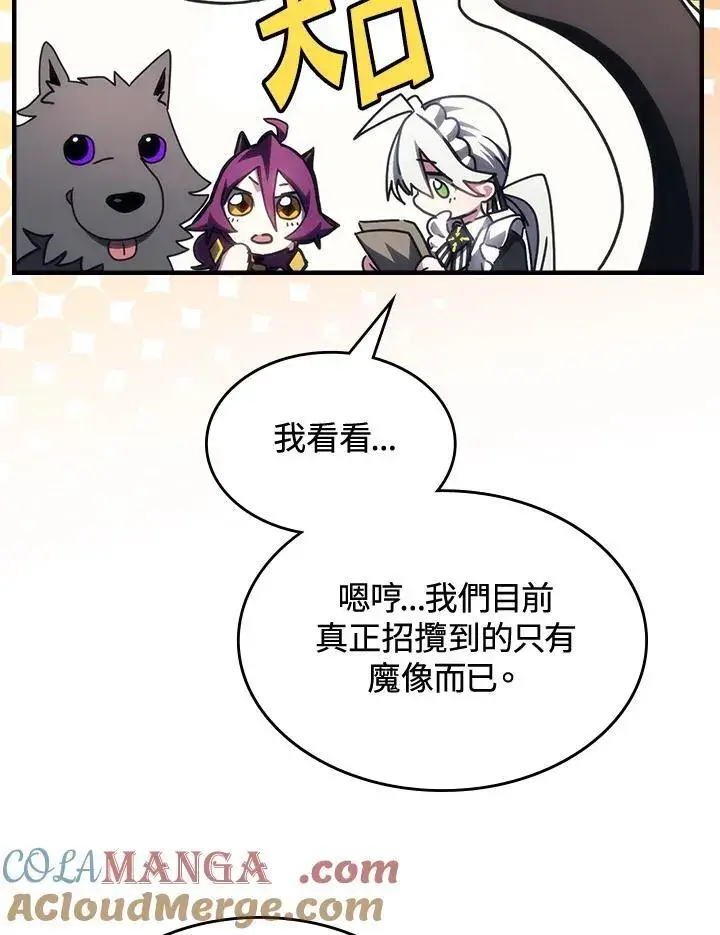 漫画《你懂什么叫躺平天花板吗?!》第53话第82张图