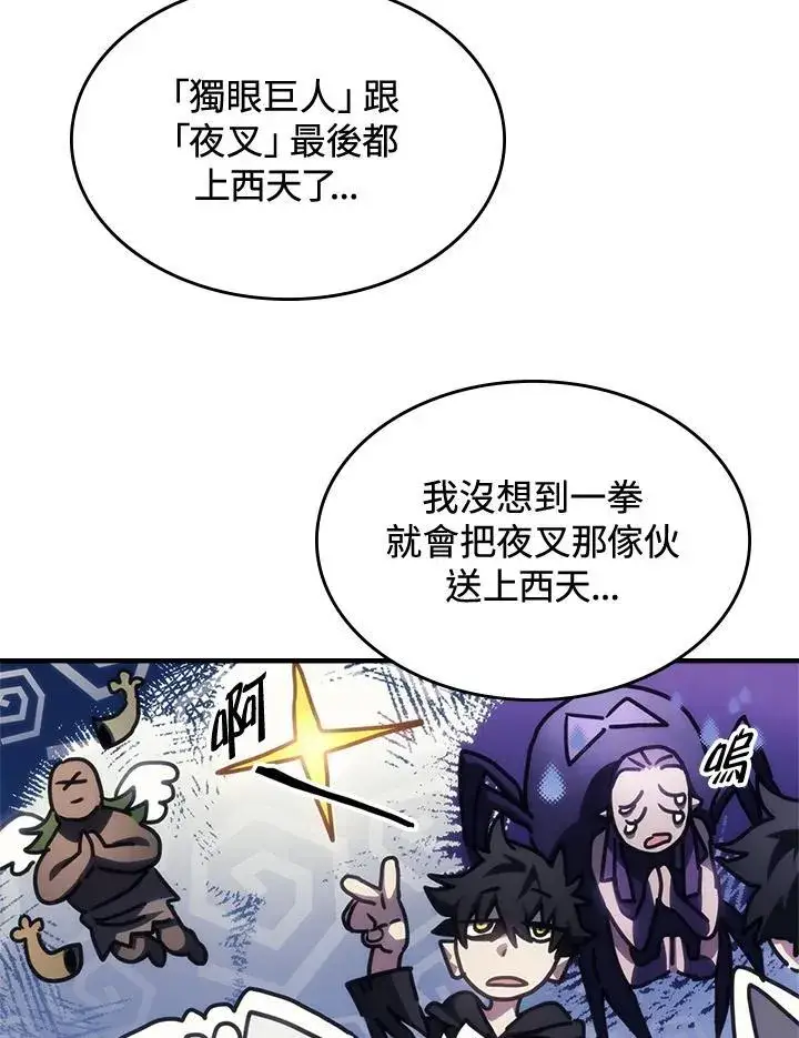 漫画《你懂什么叫躺平天花板吗?!》第53话第83张图