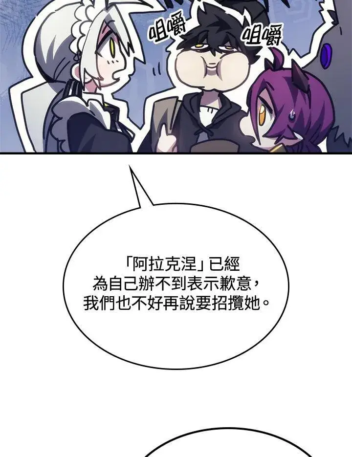 漫画《你懂什么叫躺平天花板吗?!》第53话第84张图