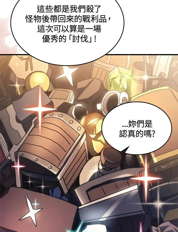 漫画《你懂什么叫躺平天花板吗?!》第53话第86张图