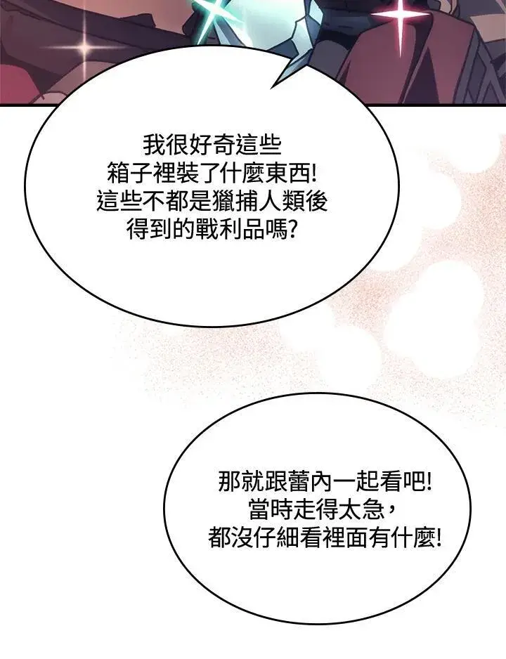 漫画《你懂什么叫躺平天花板吗?!》第53话第87张图