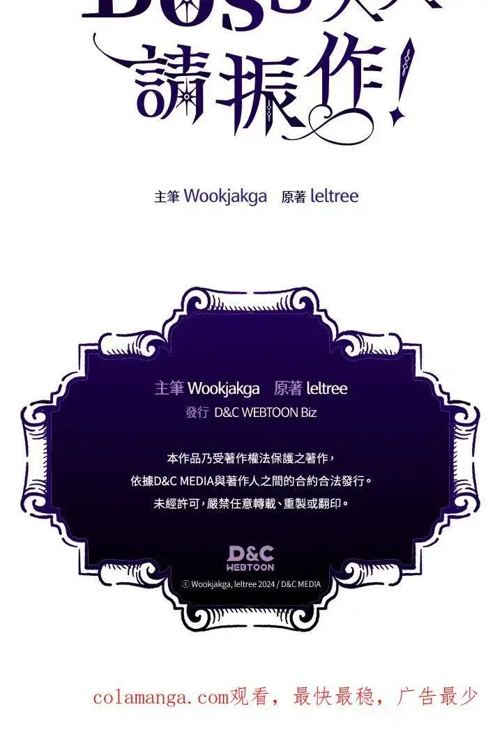 漫画《你懂什么叫躺平天花板吗?!》第53话第93张图