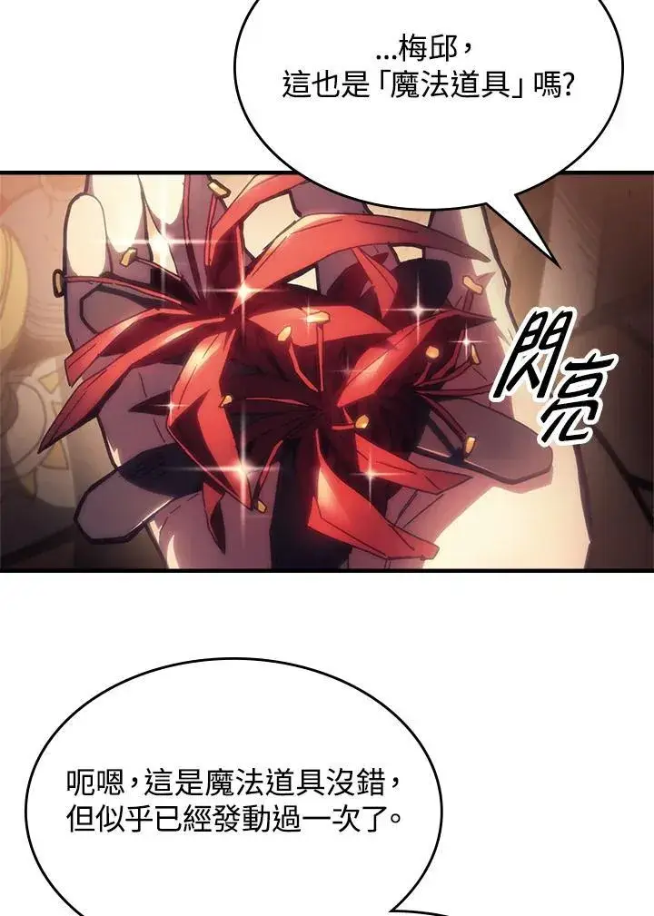 漫画《你懂什么叫躺平天花板吗?!》第54话第17张图