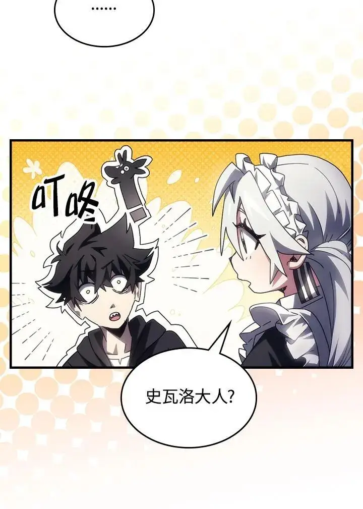 漫画《你懂什么叫躺平天花板吗?!》第54话第20张图