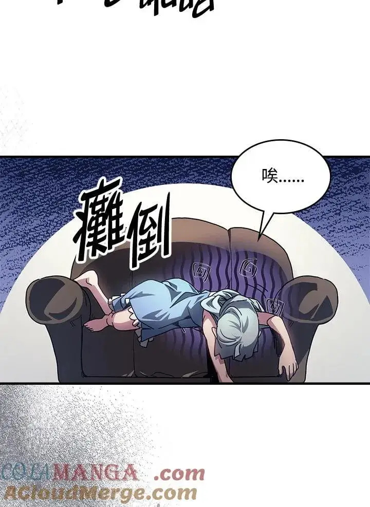 漫画《你懂什么叫躺平天花板吗?!》第54话第40张图