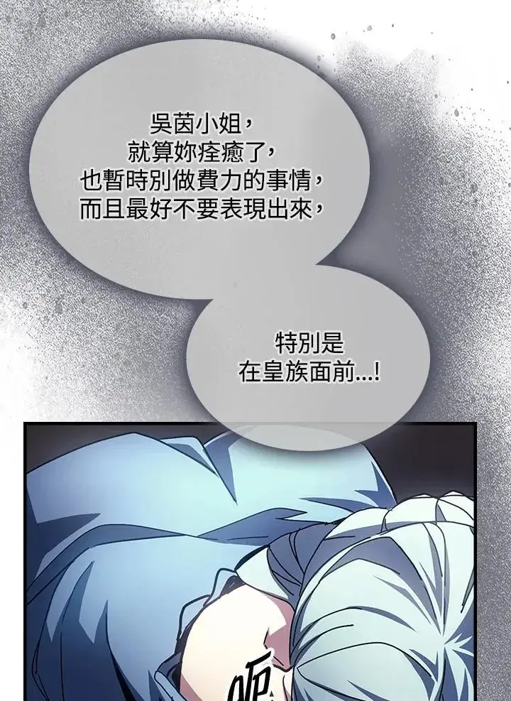 漫画《你懂什么叫躺平天花板吗?!》第54话第41张图