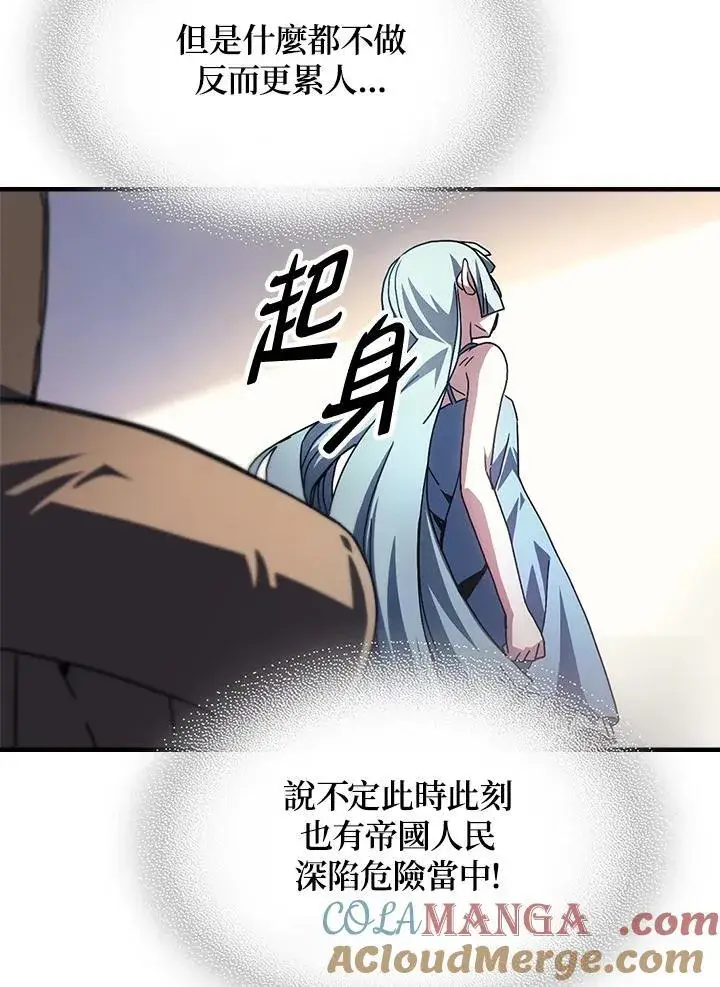 漫画《你懂什么叫躺平天花板吗?!》第54话第43张图