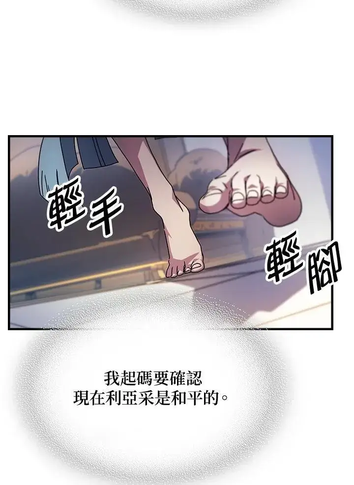 漫画《你懂什么叫躺平天花板吗?!》第54话第44张图
