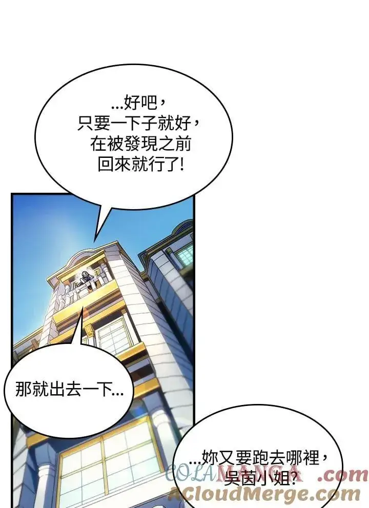 漫画《你懂什么叫躺平天花板吗?!》第54话第46张图