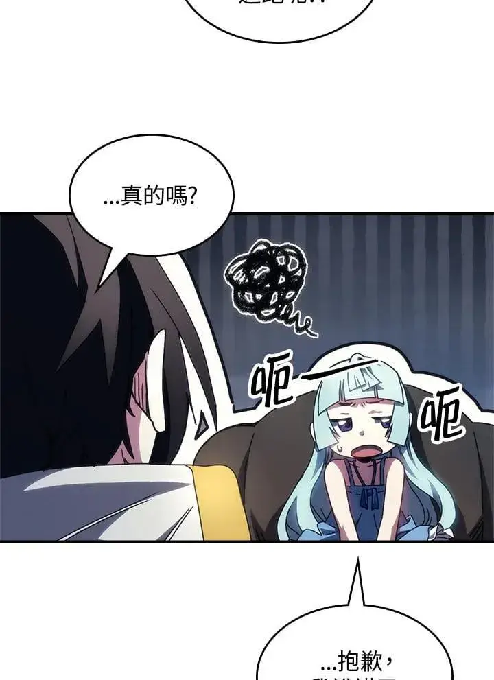 漫画《你懂什么叫躺平天花板吗?!》第54话第51张图