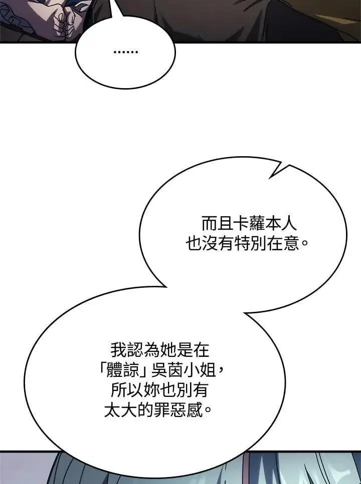 漫画《你懂什么叫躺平天花板吗?!》第54话第62张图