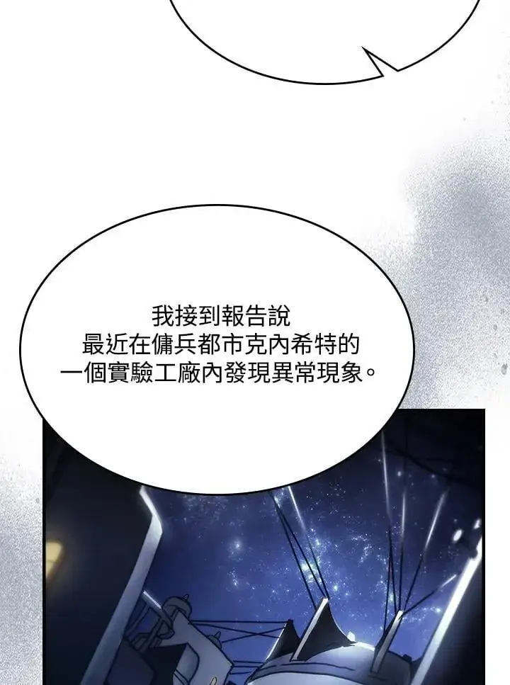 漫画《你懂什么叫躺平天花板吗?!》第54话第66张图