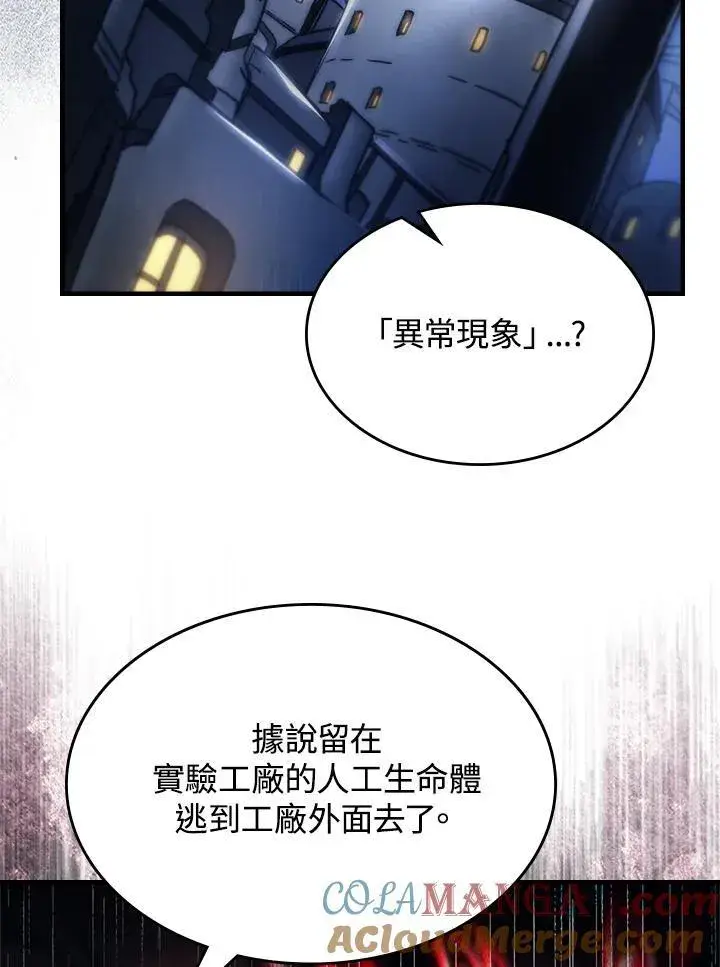 漫画《你懂什么叫躺平天花板吗?!》第54话第67张图